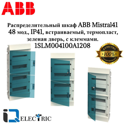 Шкаф авв на 48 модулей встраиваемый