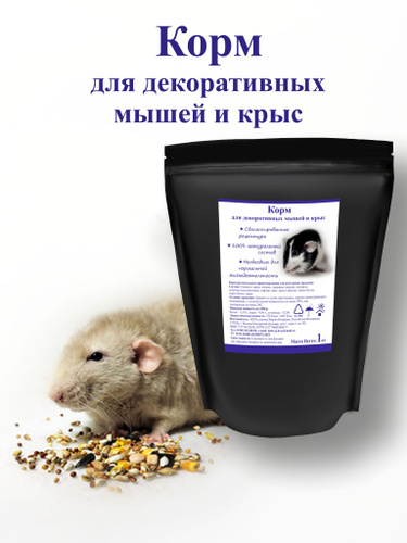 Крысиный тг дипинса