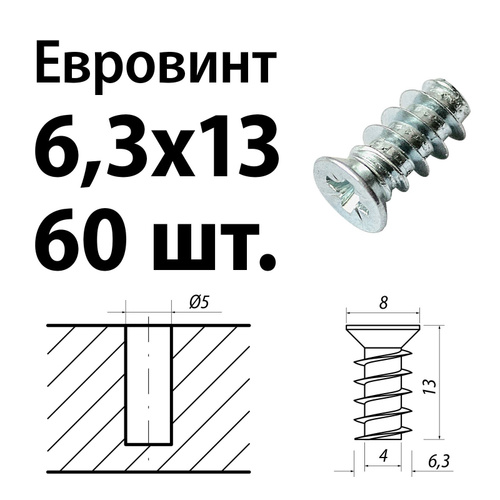 Евровинт 6 3х13