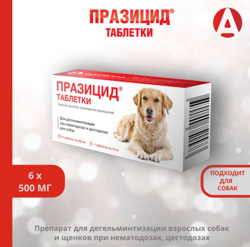 Таблетки празицид для кошек