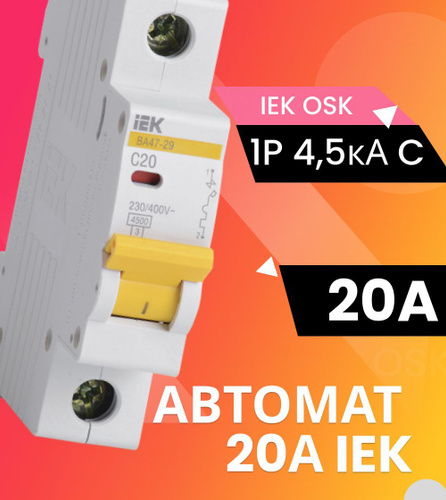 Автомат иэк 20а Автомат иэк 20а