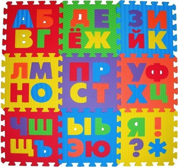 Игровой коврик-пазл " Русский алфавит " 9 элементов - купить с ...
