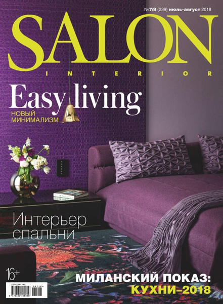 Salon журнал интерьеров