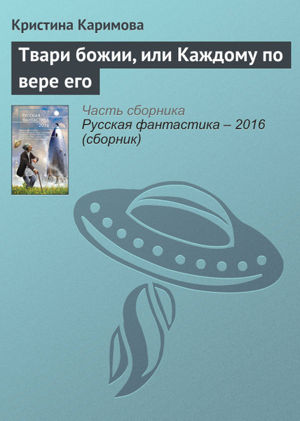 Сергей Лукьяненко Диптаун фальшивые зеркала. Космический врач Гарри Гаррисон. Мой папа антибиотик Сергей Лукьяненко книга.