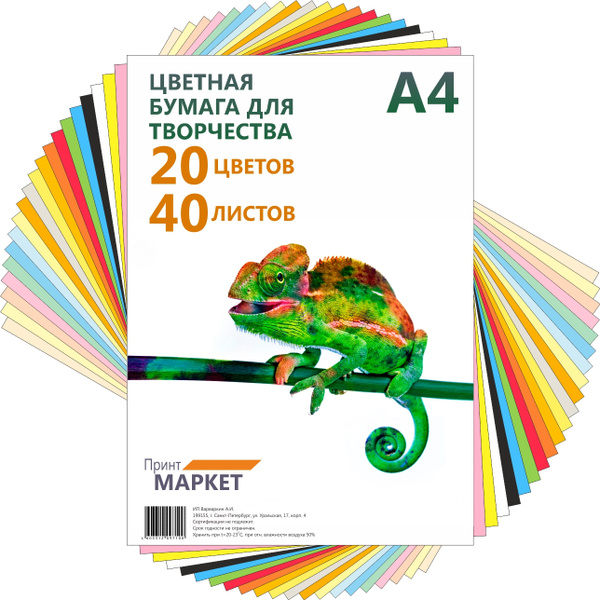 Цветная бумага "Хамелеон", двухсторонняя, 20 цветов, 40 листов, А4 ...