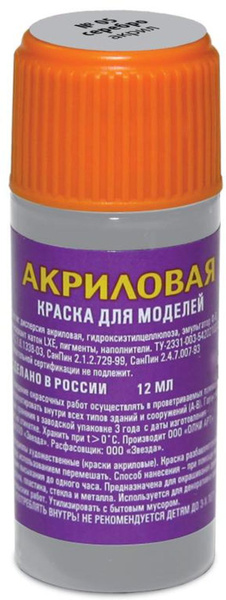Краска Звезда серебро (шт) - купить с доставкой по выгодным ценам в ...