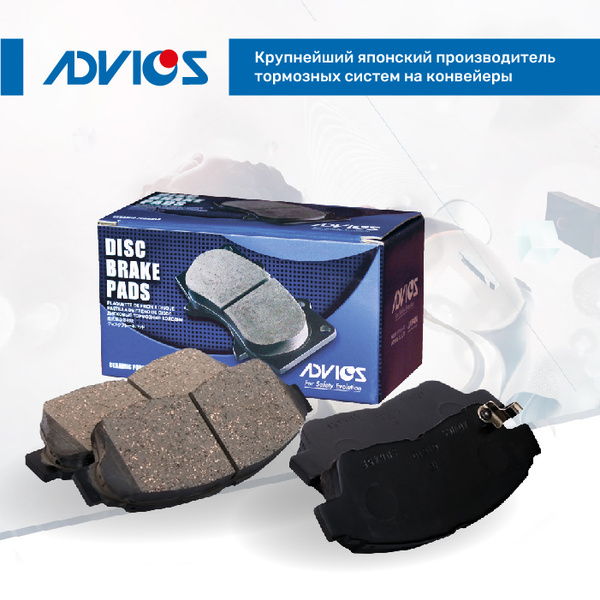 Колодки тормозные Advics (F) TOYOTA RAV4 A30 (05-12), RAV4 A40 (12 ...