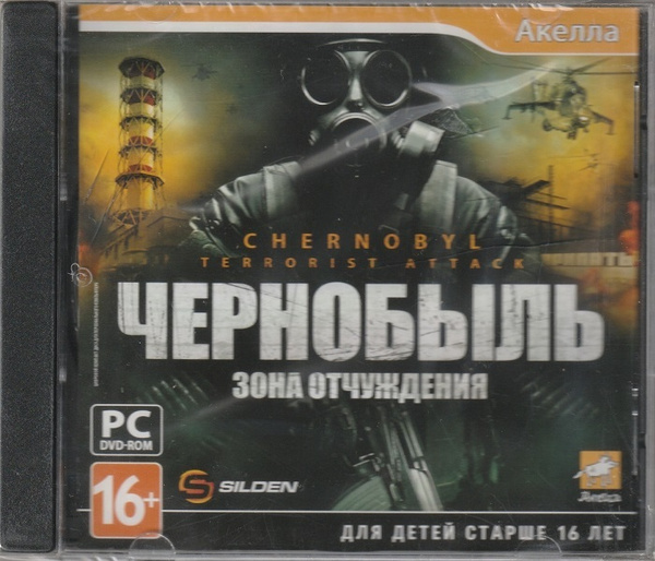 Игра Чернобыль Зона отчуждения (PC, Русская версия) купить на OZON по ...
