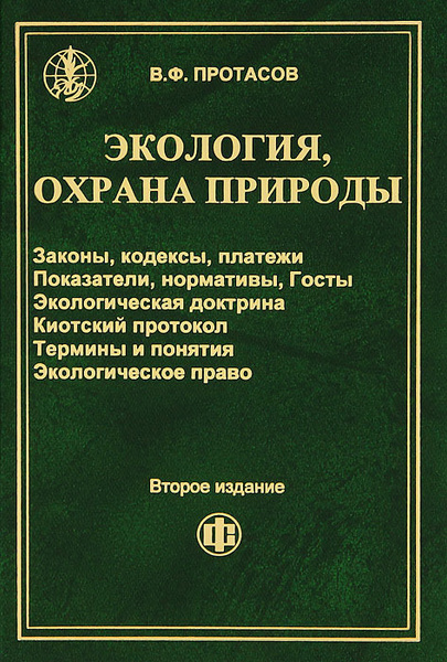 Законы об охране природы примеры