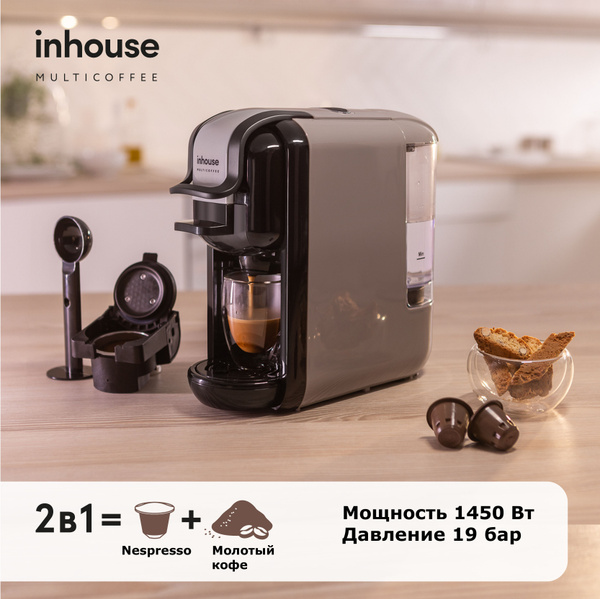 Капсульная кофемашина inhouse Multicoffee, серый купить по выгодной ...