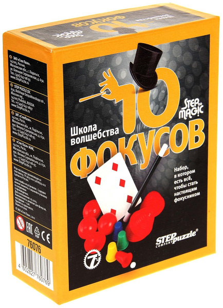 Фокусы для детей "Школа волшебства" в домашних условиях, набор ...