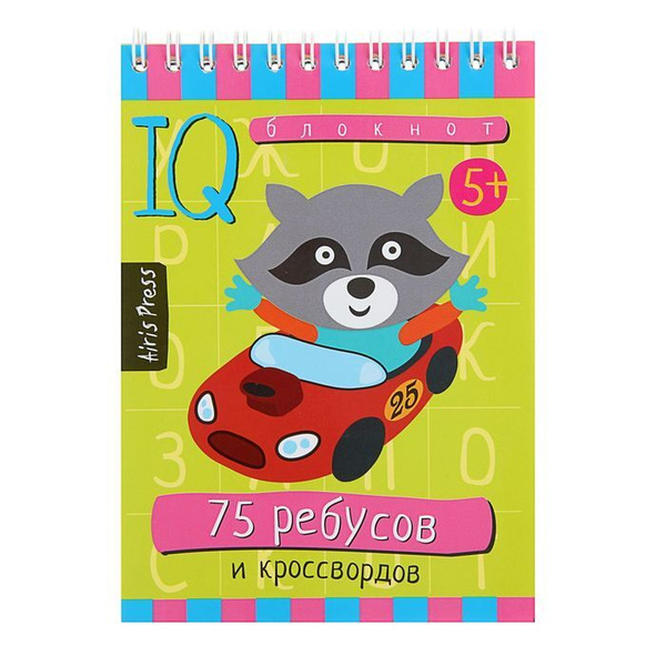 Умный блокнот "75 ребусов и кроссвордов" - купить с доставкой по ...