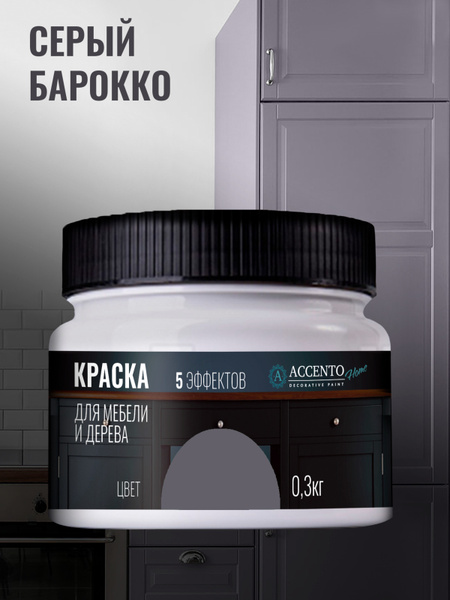 Краска для мебели accento home