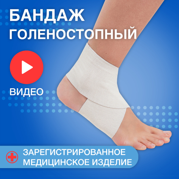 Бандаж на голеностопный сустав, фиксатор голеностопа ортопедический ...