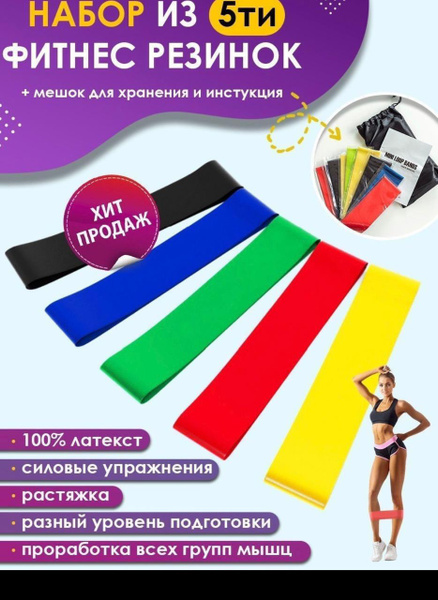 AVILAND фитнес резинка/ фитнес резинки /резинки для фитнеса, йоги ...