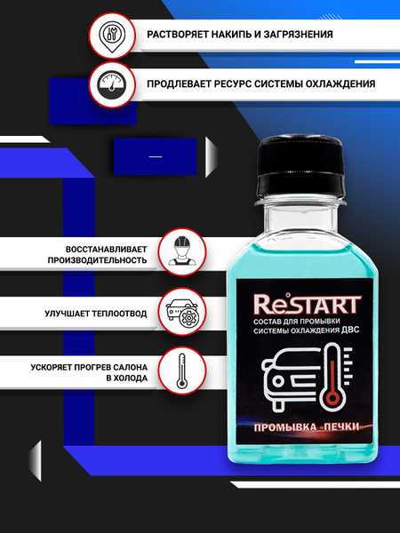 RESTART Присадка в антифриз, 100 мл - купить с доставкой по выгодным ...