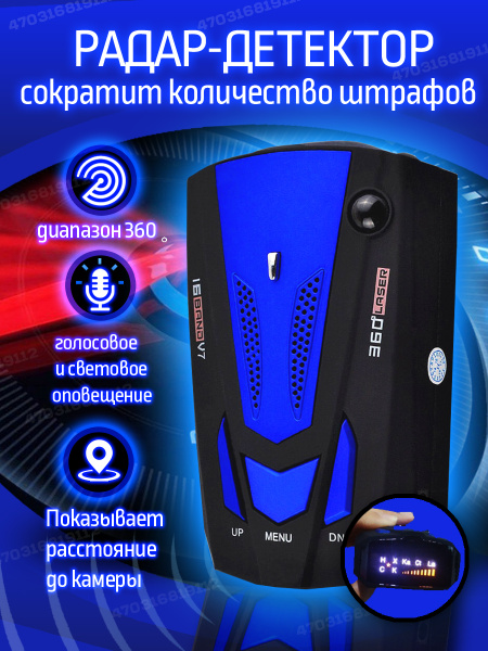 Антирадар V7, радар-детектор купить на OZON по низкой цене (292309249)