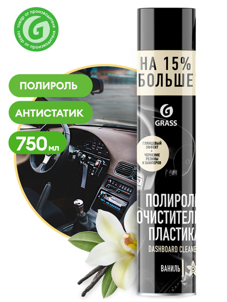 Очиститель салона Grass - купить по выгодным ценам в интернет-магазине ...