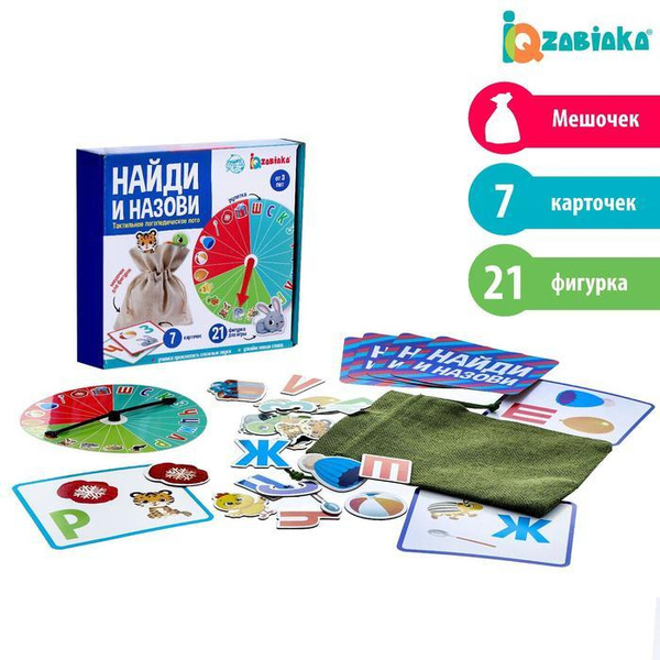 Тактильное логопедическое лото "Найди и назови" - купить с доставкой по ...