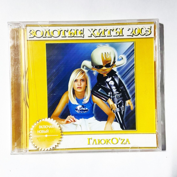 Audio CD Глюкоза. Золотые хиты 2005. (MP3-CD) - купить по низким ценам ...