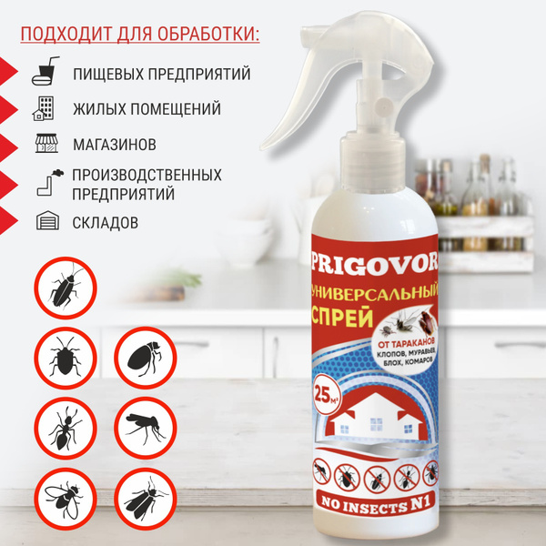 Средство от тараканов, клопов, муравьев, блох, моли и мух 200 мл ...