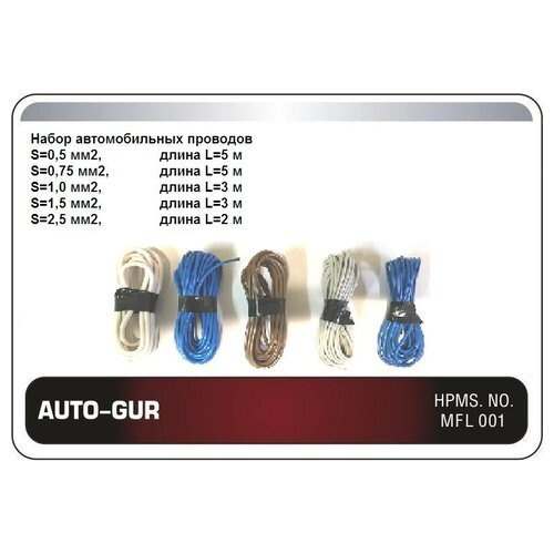 AUTO-GUR Комплект высоковольтных проводов, арт. AGPV001, 1 шт. купить ...