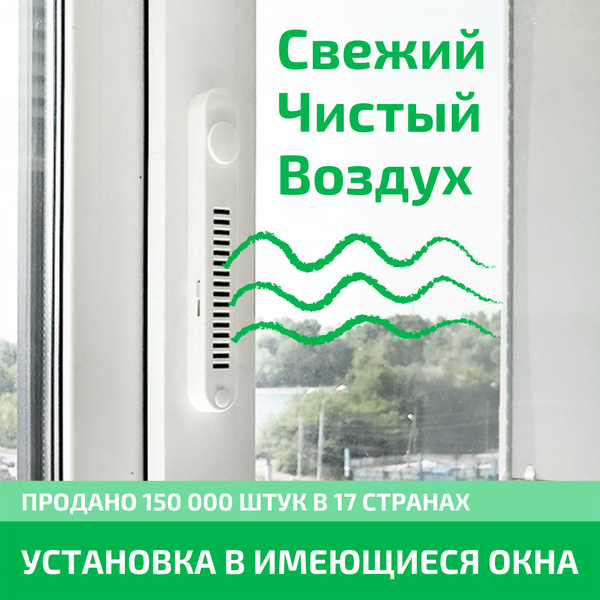 Оконный Фильтр OKFIL клапан для воздуха на окна пластиковые, деревянные ...