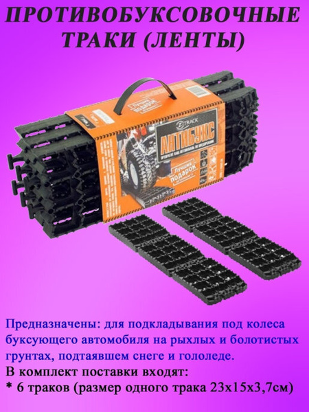 Антибукс Z-Track - купить с доставкой по низким ценам в интернет ...