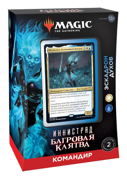 MTG: Колода Commander Deck: Эскадрон Духов издания Иннистрад: Багровая ...