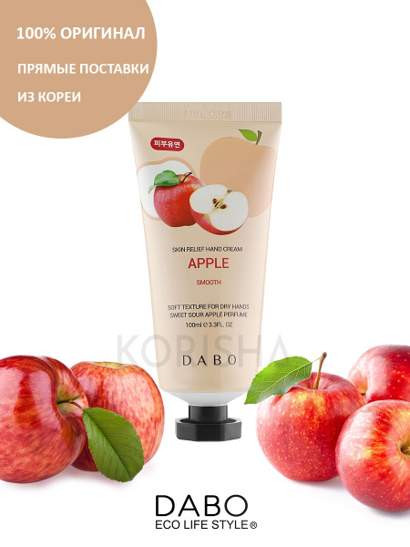 Корейская косметика Крем для рук Dabo с экстрактом яблока / Корея ...