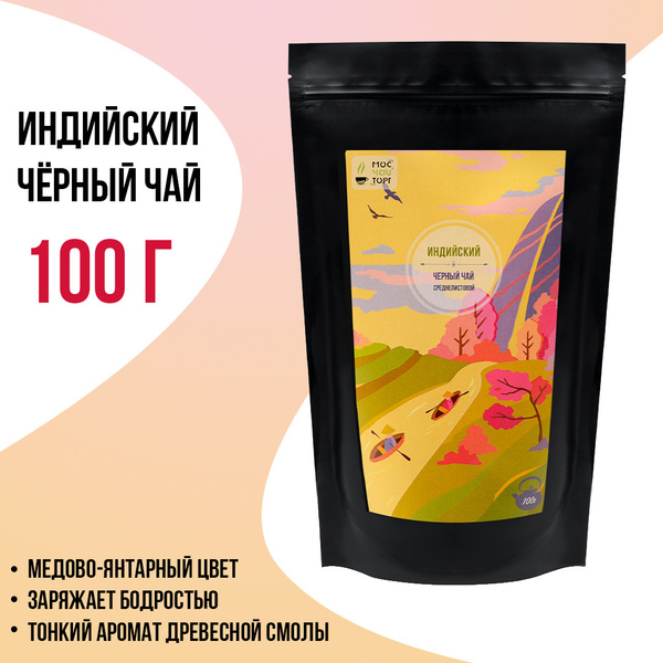 Индийский среднелистовой черный чай FP 100 гр Индия - купить с ...