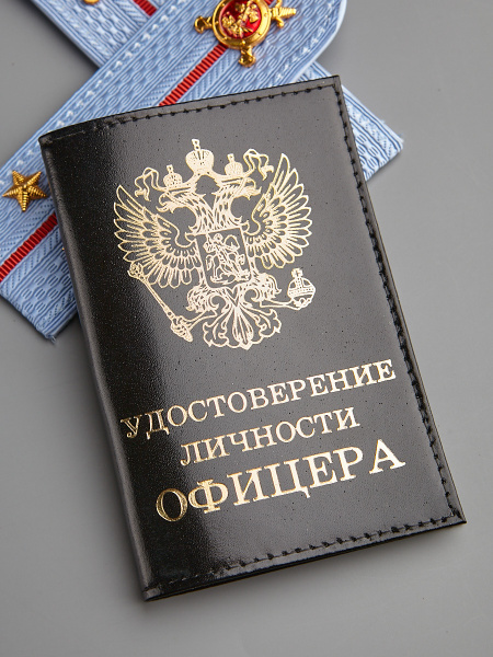 Обложка для удостоверения личности офицера - купить с доставкой по ...