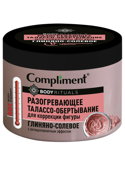 Compliment BODY RITUALS разогревающее ТАЛАССО-ОБЕРТЫВАНИЕ Глиняно ...