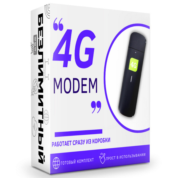Беспроводной модем Беспроводной 4G LTE USB модем и сим карта. Готовый ...