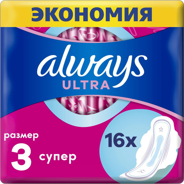 Женские гигиенические прокладки с крылышками Always Ultra Супер, размер ...