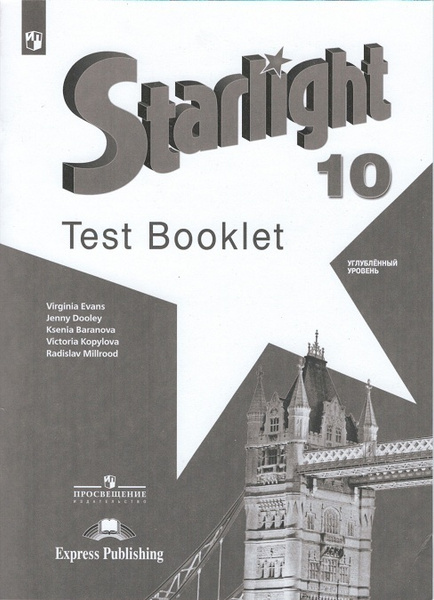 Английский язык. 10 класс. Контрольные задания. Баранова. | Баранова ...