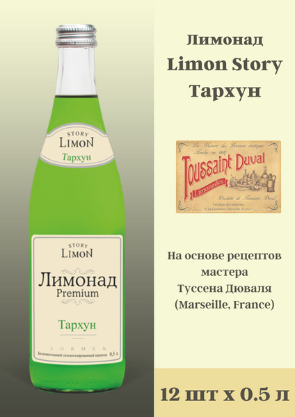 Напиток безалкогольный газированный, Formen Limon Story, Тархун, 12 шт ...