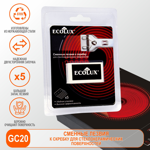 Комплект сменных лезвий GC20 Ecolux (5 шт.) к скребку для ...