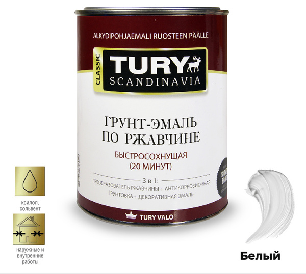 Грунт-эмаль 3 в 1 по металлу и ржавчине TURY МС-102 белая(RAL 9003 ...