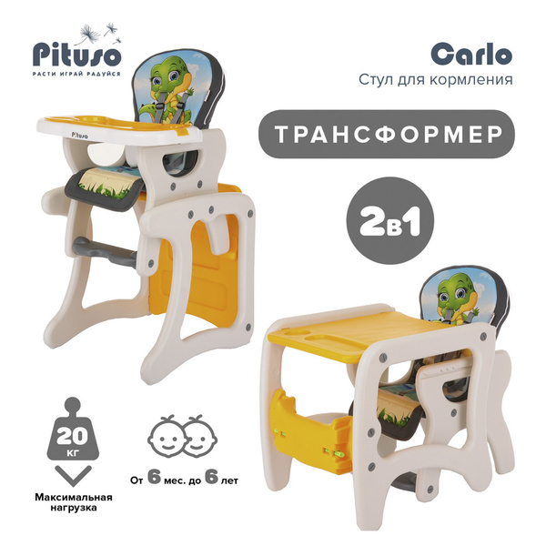 Детский стульчик-трансформер для кормления Pituso Carlo с регулировкой ...