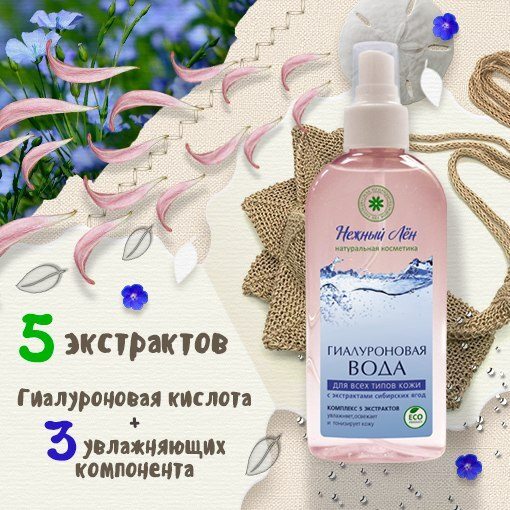 Гиалуроновая вода для лица, тонизирует кожу, увлажнение, натуральная ...