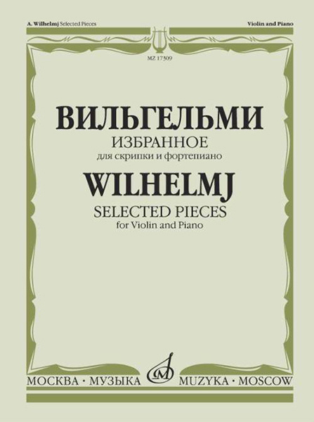 Шнитке ноты для фортепиано