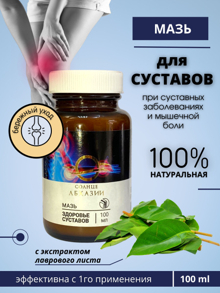 Кавказская мазь для суставов Озон