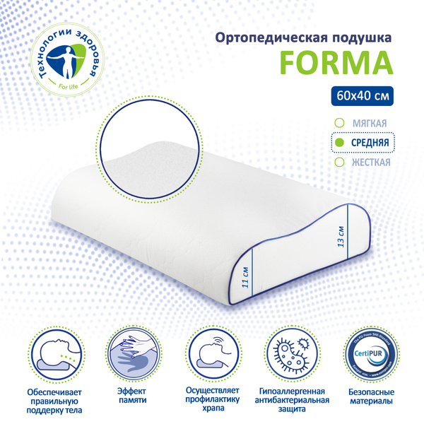 Ортопедическая подушка 60x40 см, Технологии здоровья FORMA (валики 11 и ...