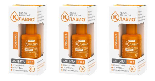 Фармтек Клавио Лосьон для ногтей Защита 3 в 1 (от расслоения, ломкости ...