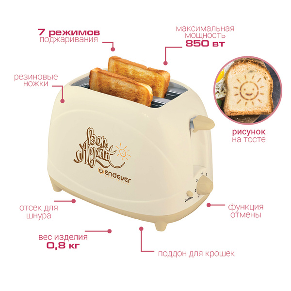 Тостер ENDEVER Skyline ST-107 купить на OZON по низкой цене (678100746)