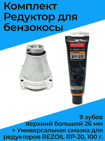 Верхняя смазка. Смазка верхнего редуктора триммера чемпион 336. Смазка редуктора бензотриммера. Верхний редуктор бензотриммера. Смазка редуктора электрокультиватора.