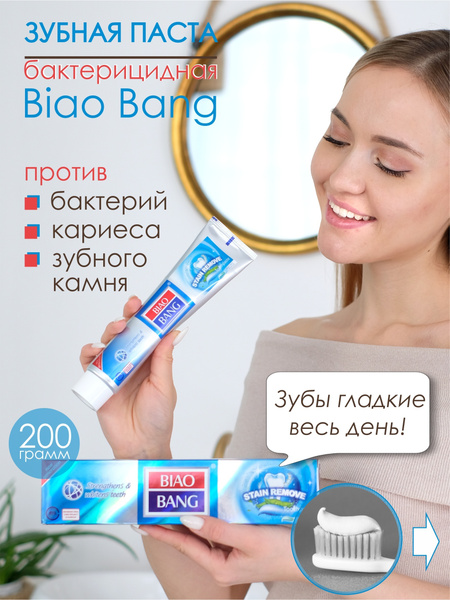 Зубная паста Biao Bang отбеливающая, лечебная, от зубного камня, от ...