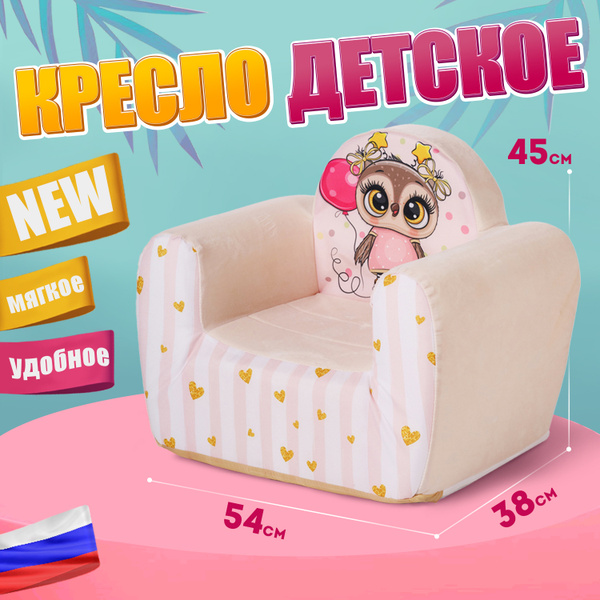Детское мягкое кресло Тутси "Совушка" (детство) для девочки, мальчика ...