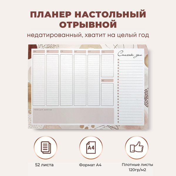 Yes You Plan / Планер А4, 52 листа / Планер ежедневник / Планнер ...